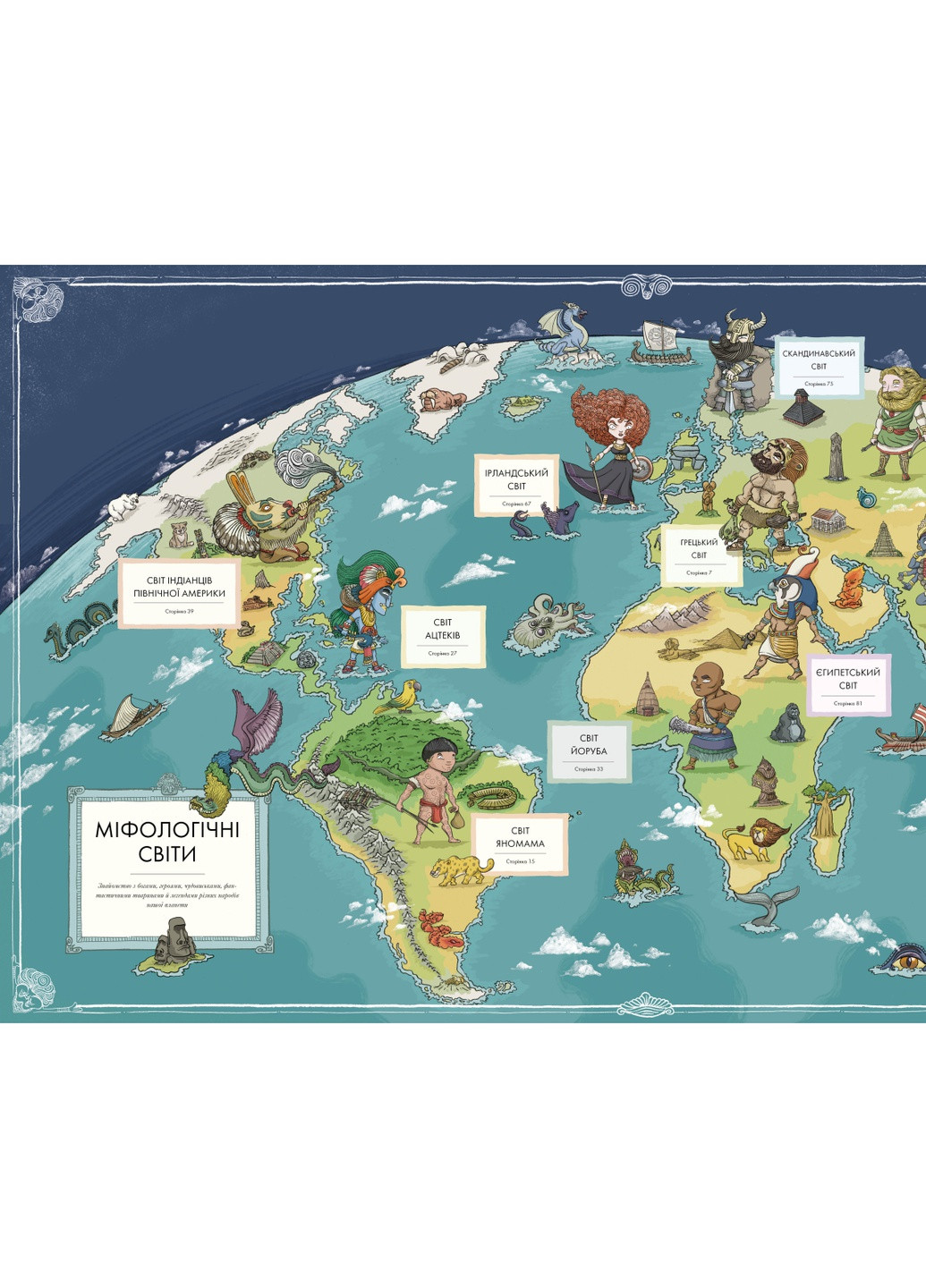 Книга Міфологічний атлас - Тьяґо де Мораєс (9789669822406) Vivat (258356045)