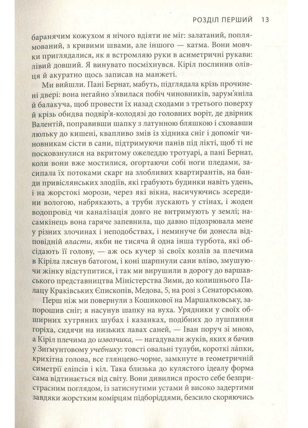 Книга Крига. Частини І-ІІ - Яцек Дукай (9786176641506) Астролябія (258357716)