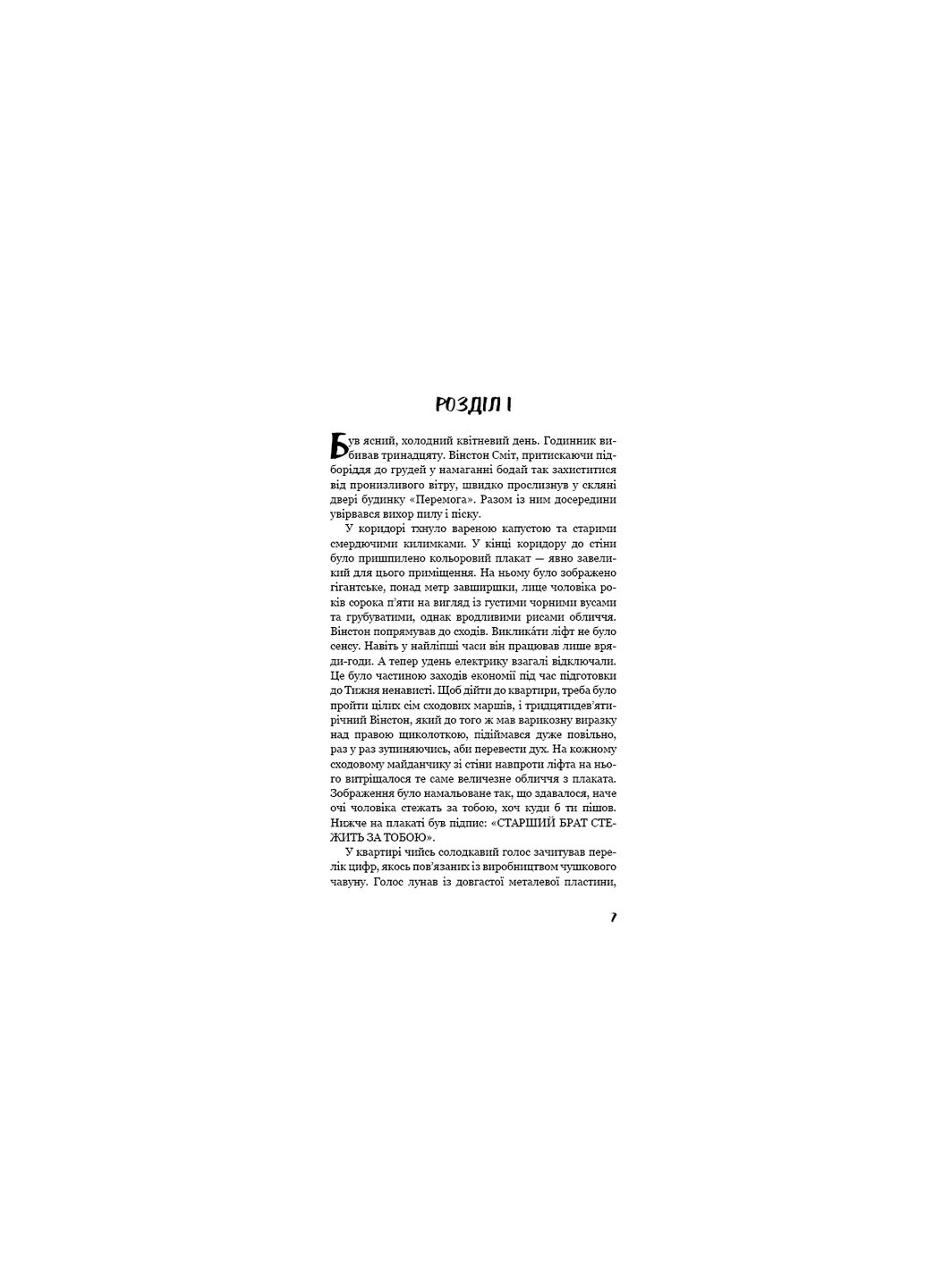 Книга 1984 - Джордж Орвелл BookChef (9786175480083) Издательство "BookChef" (258356417)