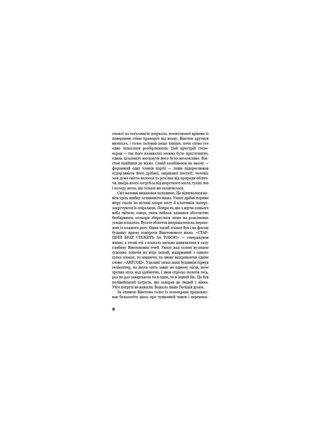 Книга 1984 - Джордж Орвелл BookChef (9786175480083) Издательство "BookChef" (258356417)