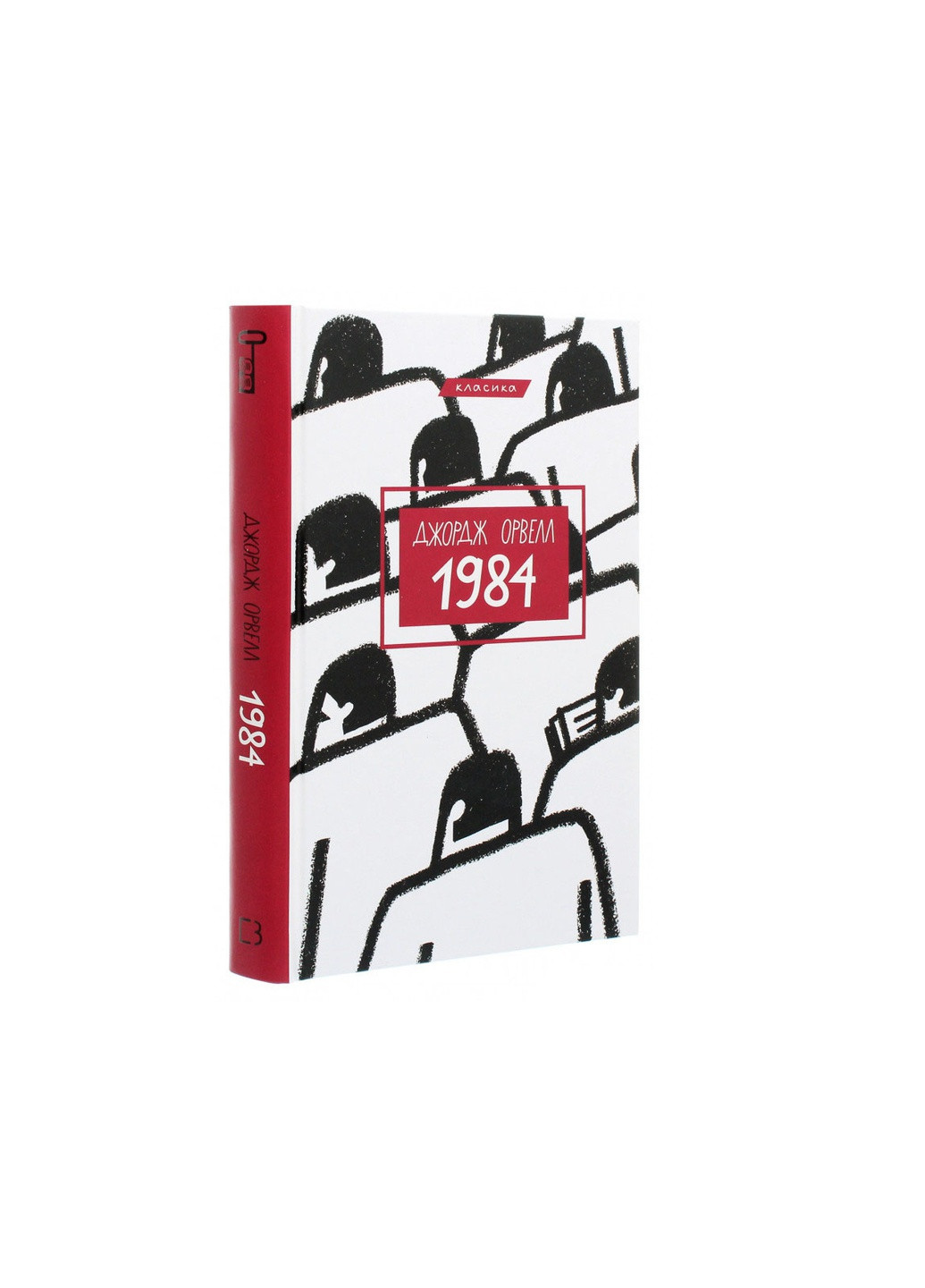 Книга 1984 - Джордж Орвелл BookChef (9786175480083) Издательство "BookChef" (258356417)