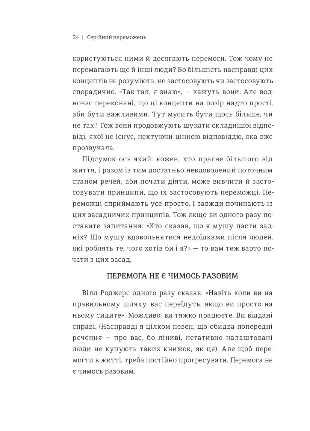 Книга Серійний переможець - Леррі Вайдел (9786177563319) Книголав (258356307)