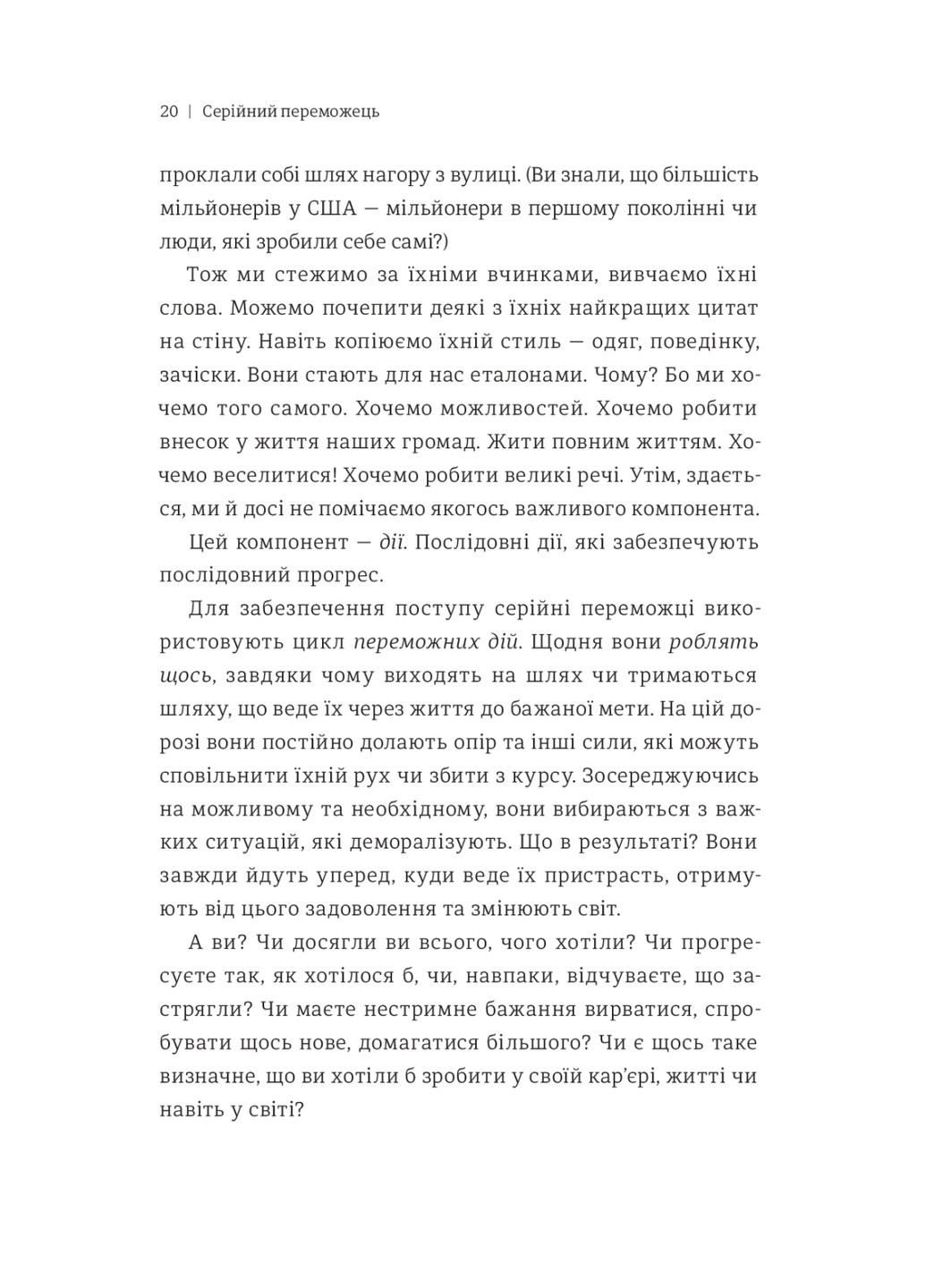 Книга Серійний переможець - Леррі Вайдел (9786177563319) Книголав (258356307)