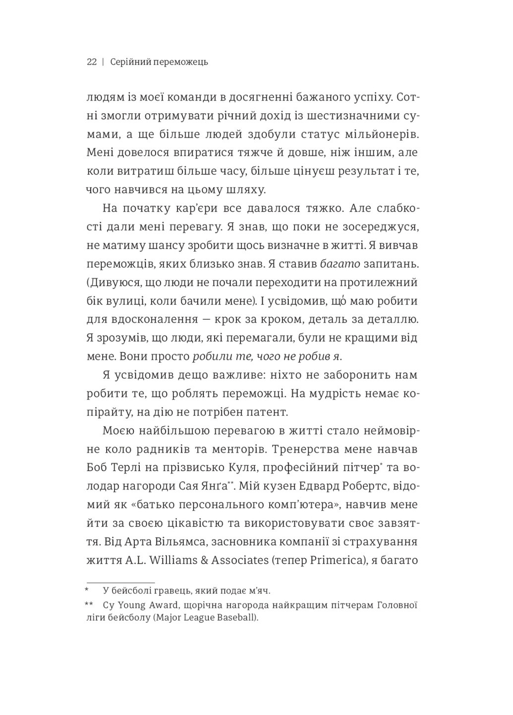 Книга Серійний переможець - Леррі Вайдел (9786177563319) Книголав (258356307)