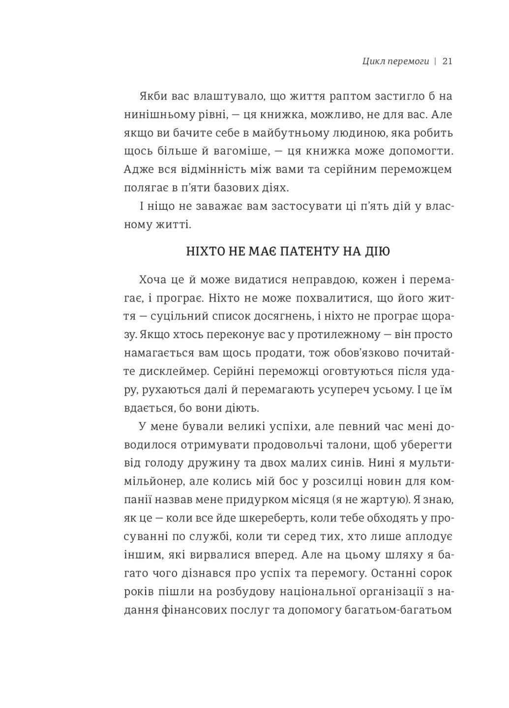 Книга Серійний переможець - Леррі Вайдел (9786177563319) Книголав (258356307)