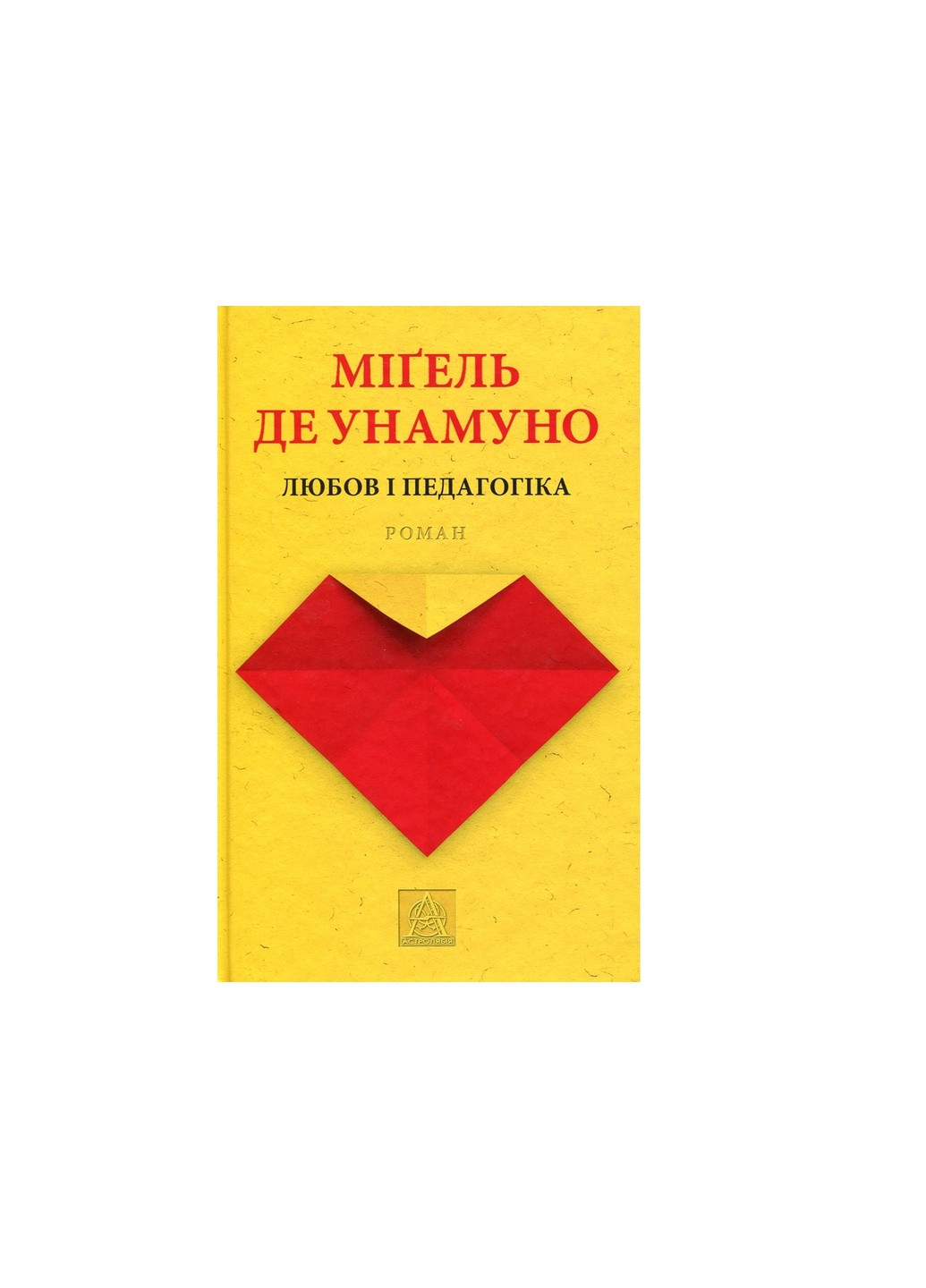 Книга Любов і педагогіка - Міґель де Унамуно (9786176640806) Астролябія (258356645)