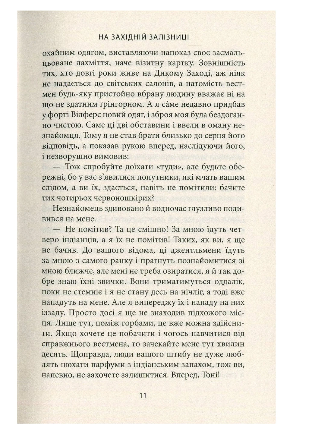 Книга Віннету III: Роман - Карл Май (9786176641643) Астролябія (258356636)