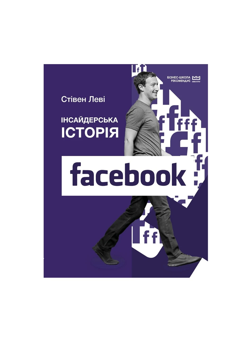 Книга Інсайдерська історія Facebook (МІМ) - Стівен Леві BookChef (9789669935113) Издательство "BookChef" (258357642)