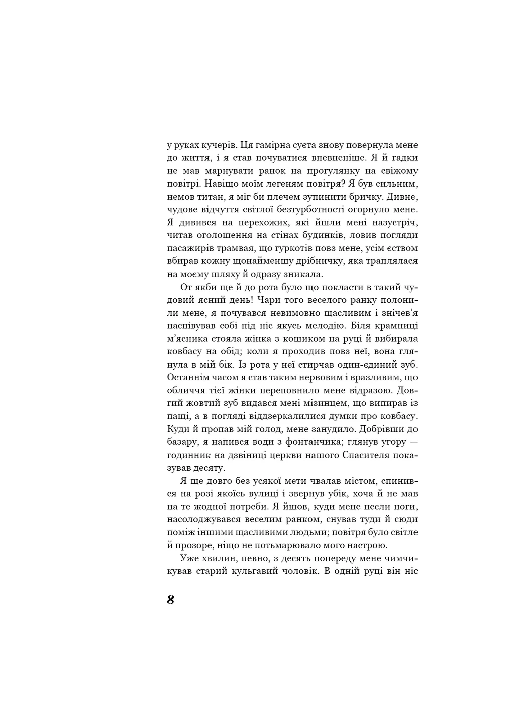 Книга Голод - Кнут Гамсун BookChef (9786175480137) Издательство "BookChef" (258358189)