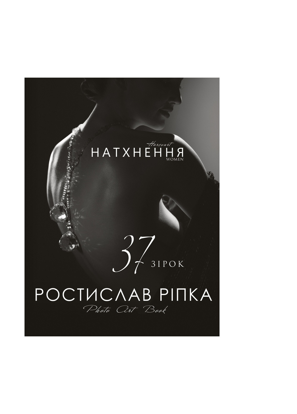 Книга Аркур. Натхнення - Ростислав Ріпка BookChef (9789669935496) Издательство "BookChef" (258358180)