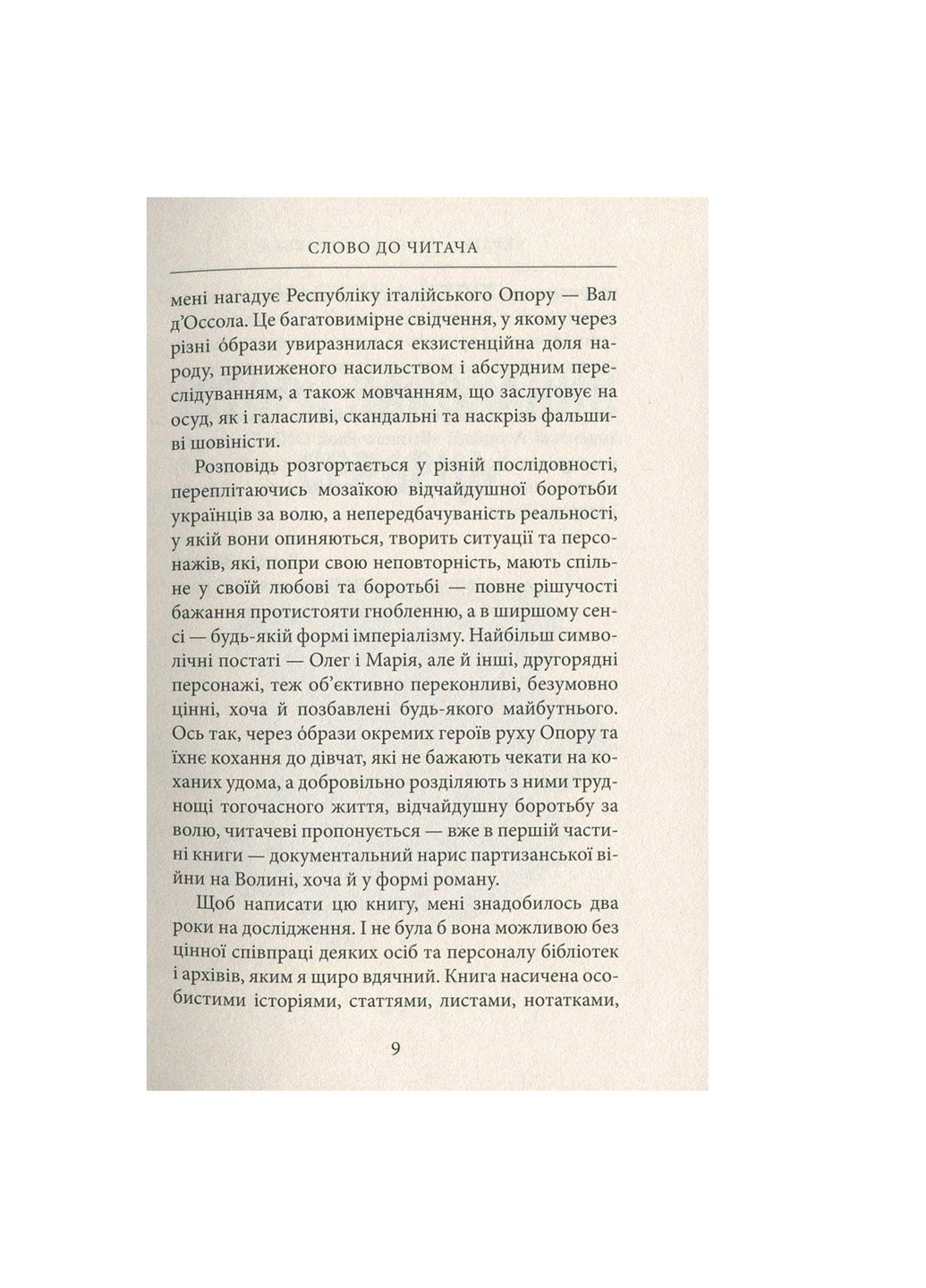 Книга Україна. Любов і боротьба - Даніло Збрана (9786176640790) Астролябія (258357721)