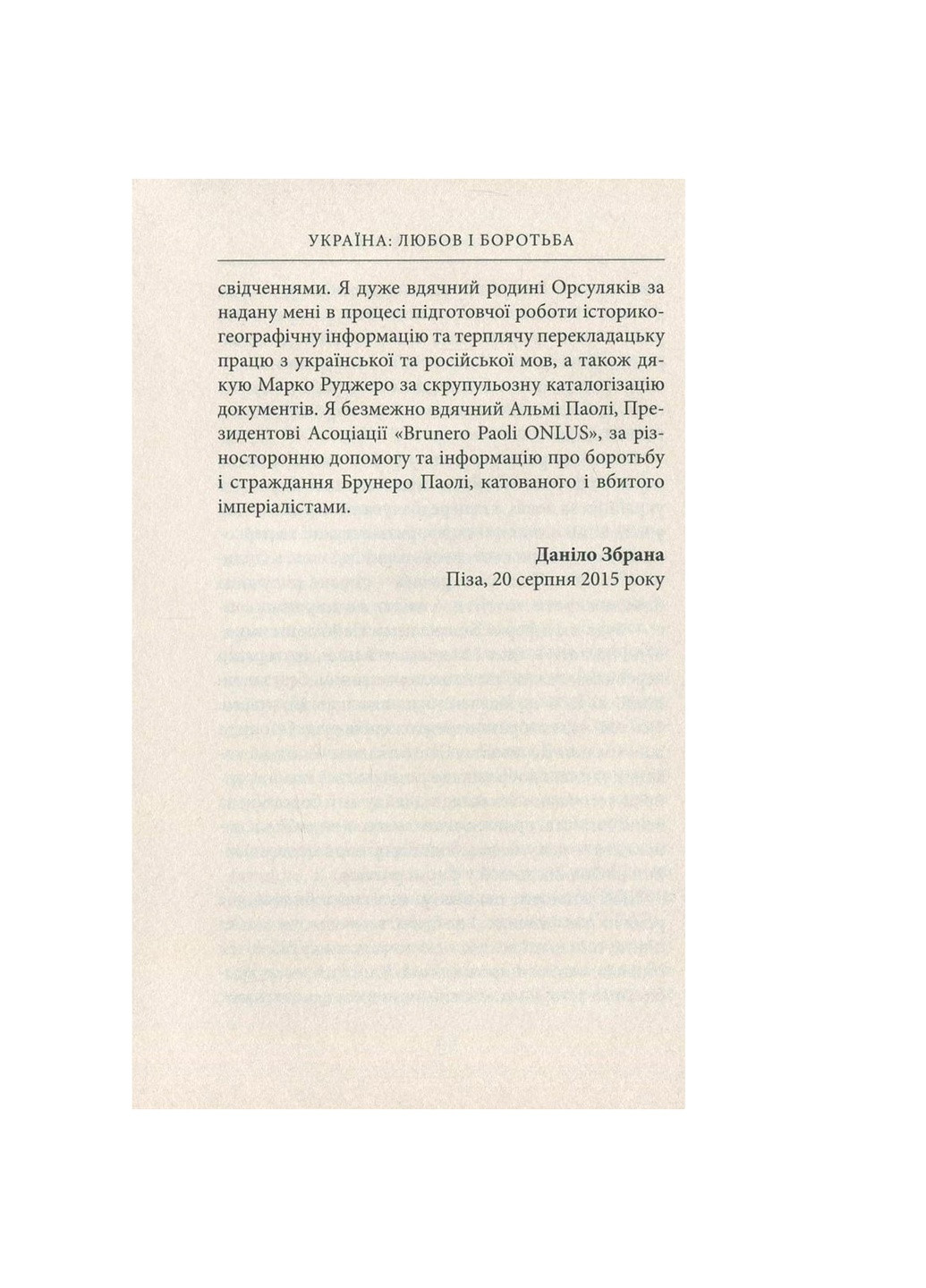 Книга Україна. Любов і боротьба - Даніло Збрана (9786176640790) Астролябія (258357721)