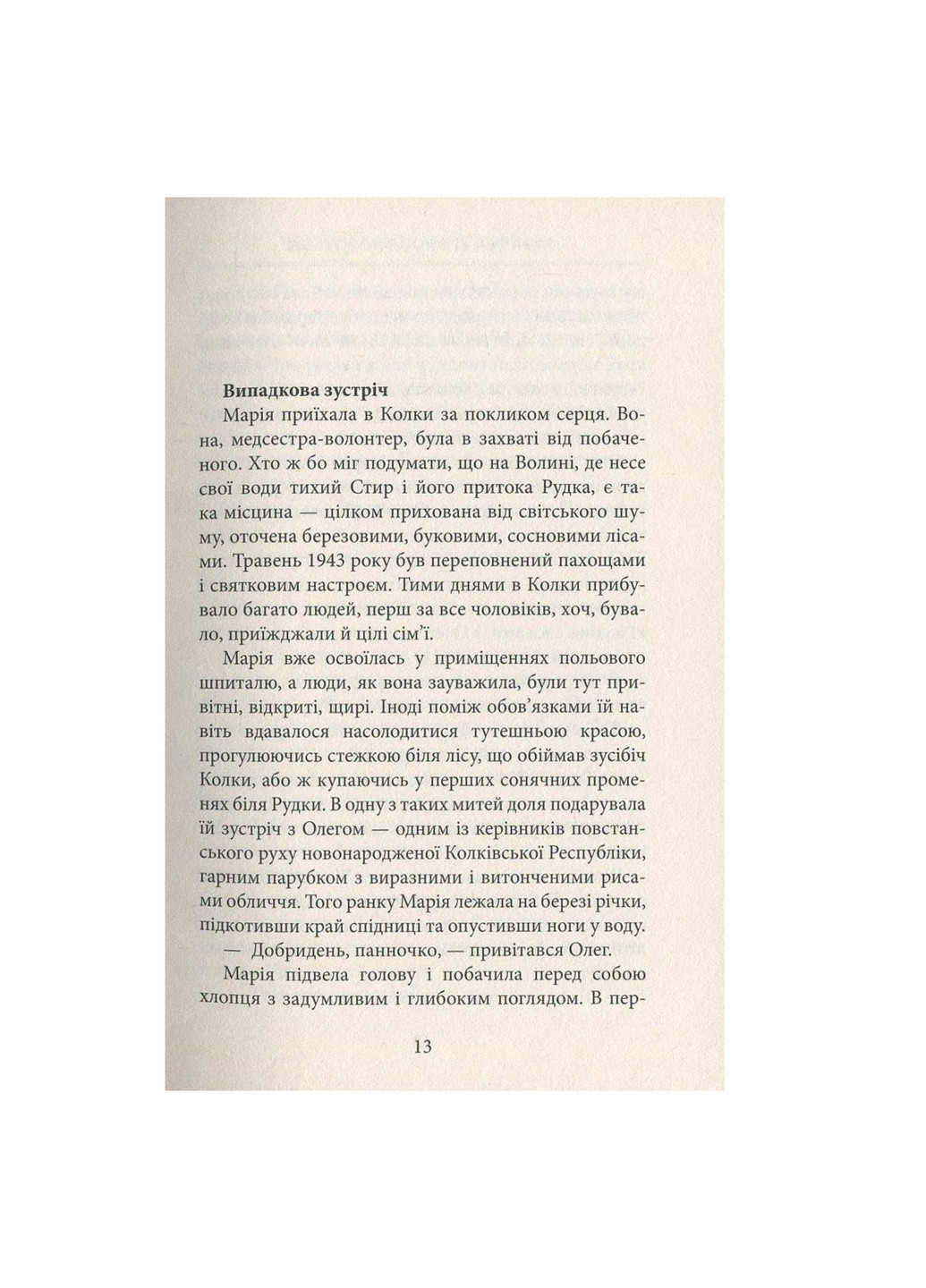Книга України. Любов і боротьба - Даніло Збрана (9786176640790) Астролябія (258357721)
