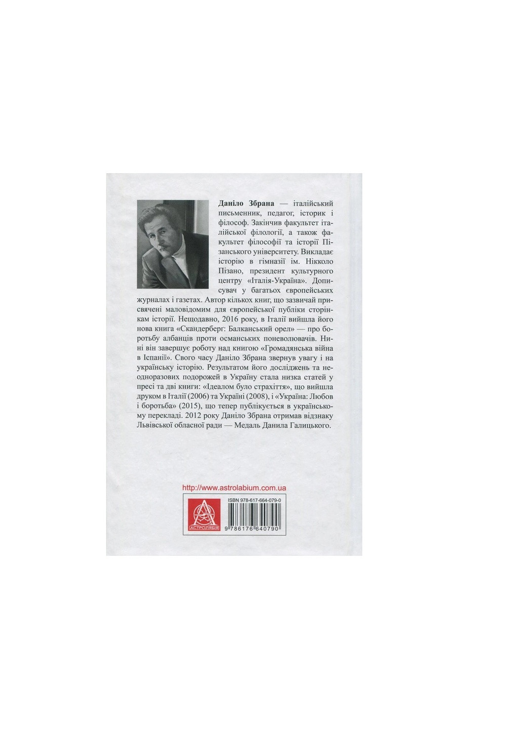 Книга Україна. Любов і боротьба - Даніло Збрана (9786176640790) Астролябія (258357721)