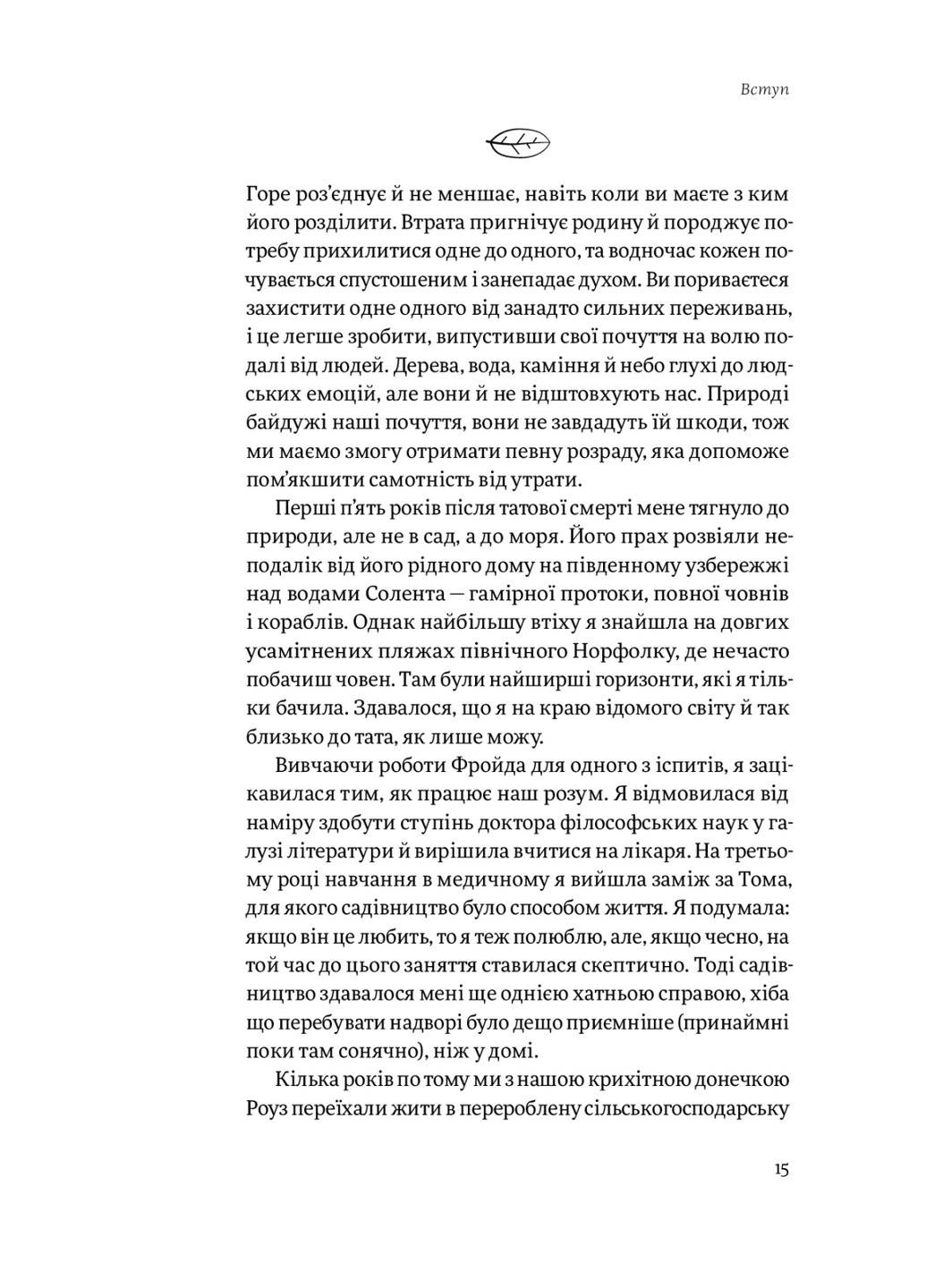 Книга Садотерапія. Як позбутися бур'янів у голові - Сью Стюарт-Сміт (9786177544998) Yakaboo Publishing (258357462)