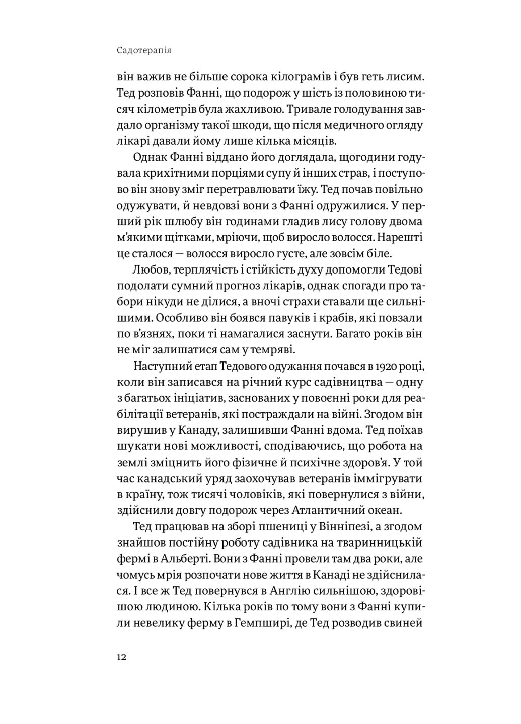 Книга Садотерапія. Як позбутися бур'янів у голові - Сью Стюарт-Сміт (9786177544998) Yakaboo Publishing (258357462)