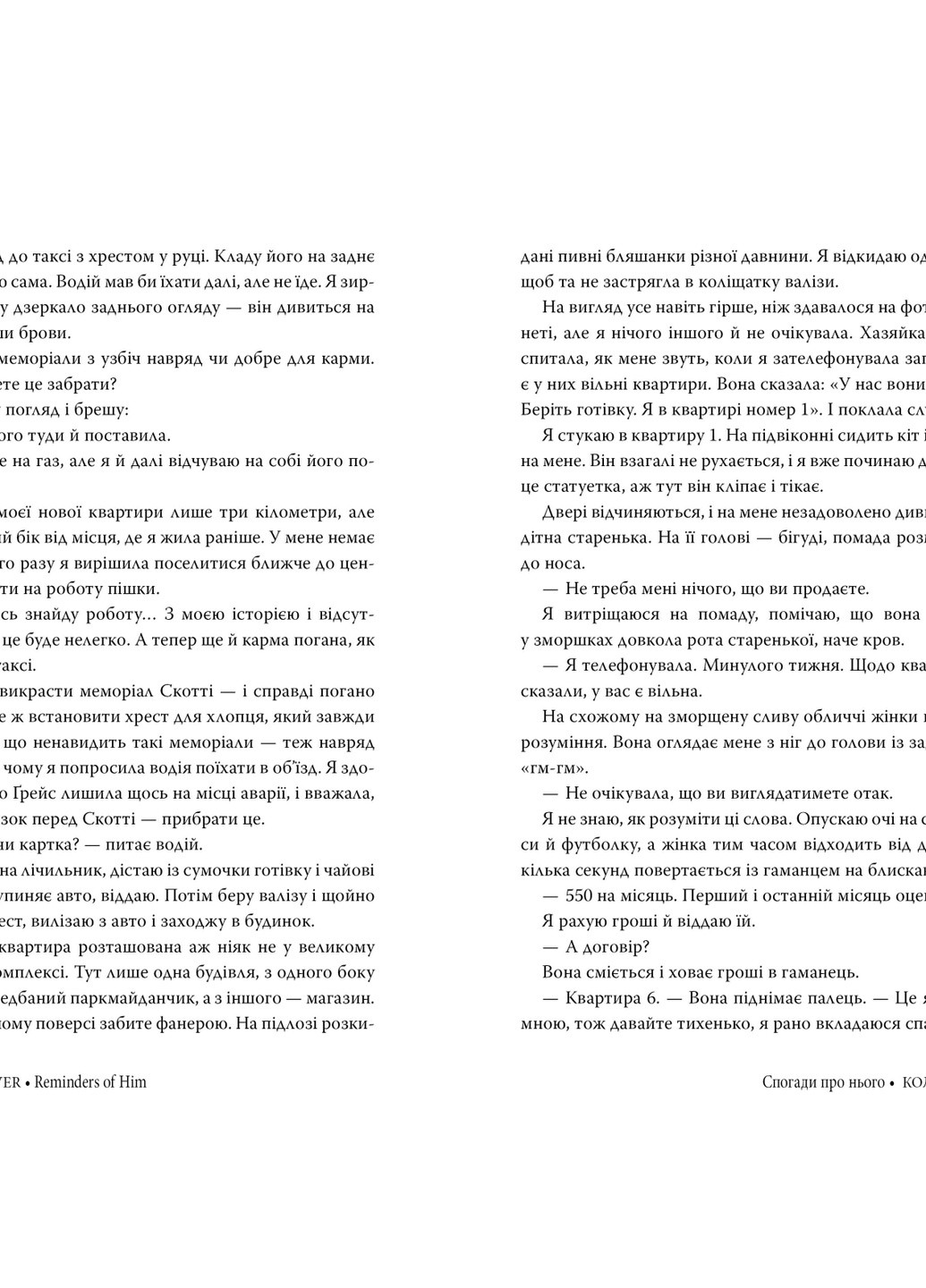 Книга Спогади про нього - Коллін Гувер (9786178248871) Рідна мова (258355882)