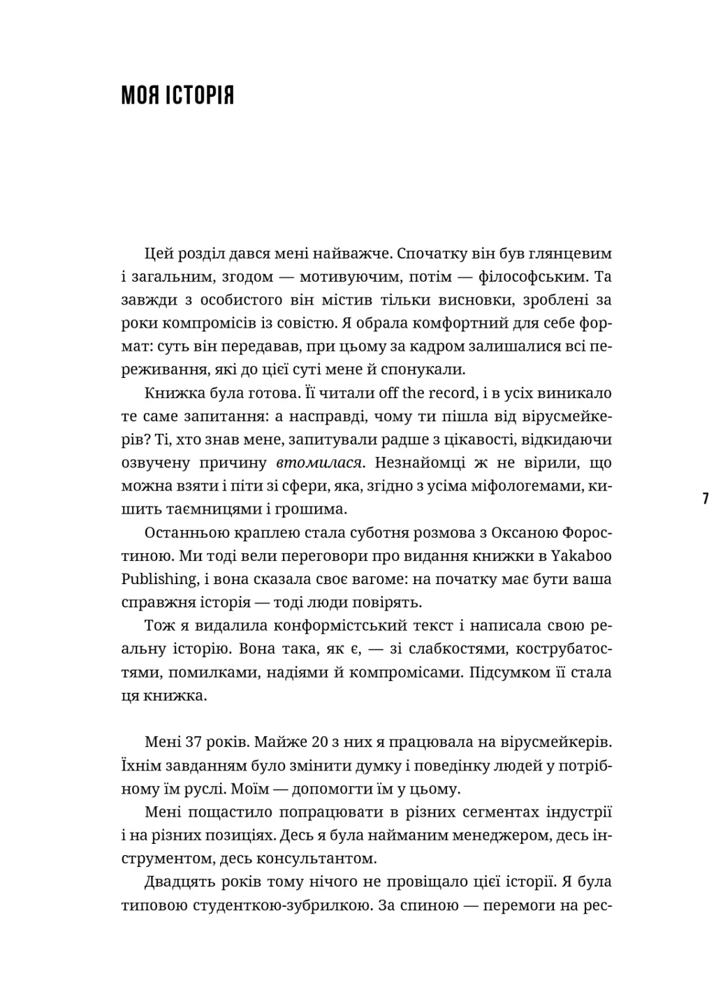 Книга Нація овочів? Як інформація змінює мислення і поведінку українців - Оксана Мороз (9786177544639) Yakaboo Publishing (258356350)