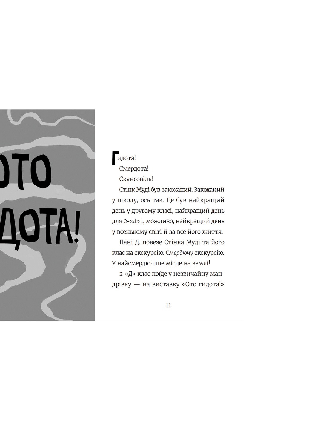 Книга Стінк і найсмердючіші кросівки у світі. Книга 3 - Меґан МакДоналд (9789664480724) Видавництво Старого Лева (258356148)