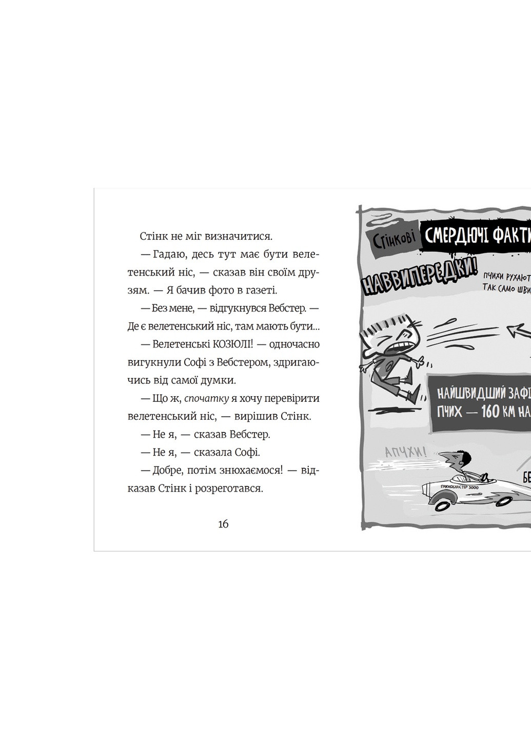 Книга Стінк і найсмердючіші кросівки у світі. Книга 3 - Меґан МакДоналд (9789664480724) Видавництво Старого Лева (258356148)