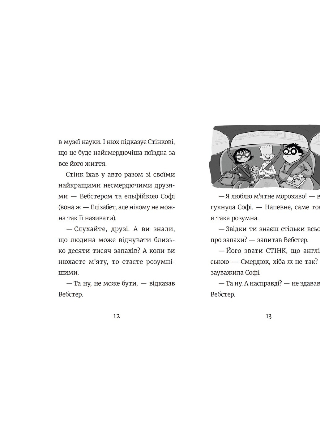 Книга Стінк і найсмердючіші кросівки у світі. Книга 3 - Меґан МакДоналд (9789664480724) Видавництво Старого Лева (258356148)