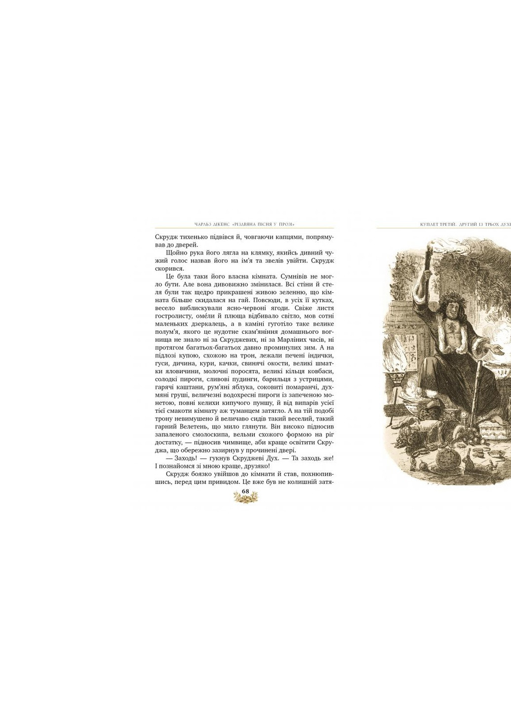 Книга Різдвяна пісня у прозі. Святкова повість із Духами - Чарльз Дікенс (9786178248413) Рідна мова (258355960)