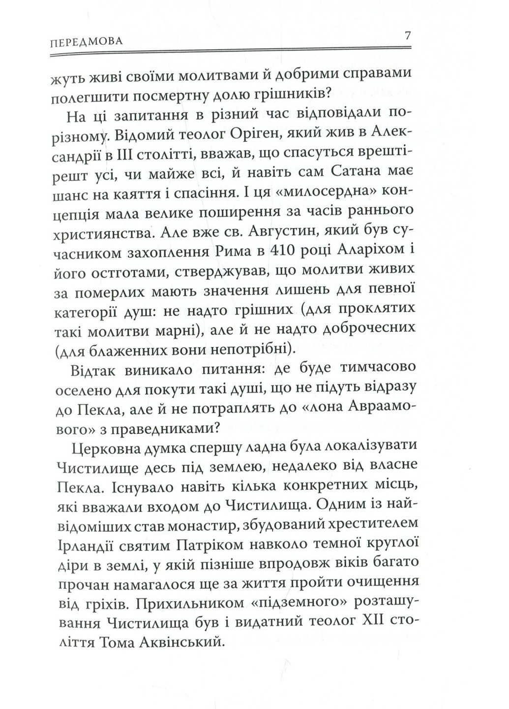 Книга Божественна комедія. Чистилище - Данте Аліг'єрі (9786176641711) Астролябія (258357726)