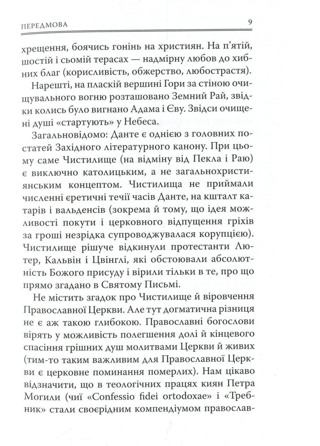 Книга Божественна комедія. Чистилище - Данте Аліг'єрі (9786176641711) Астролябія (258357726)