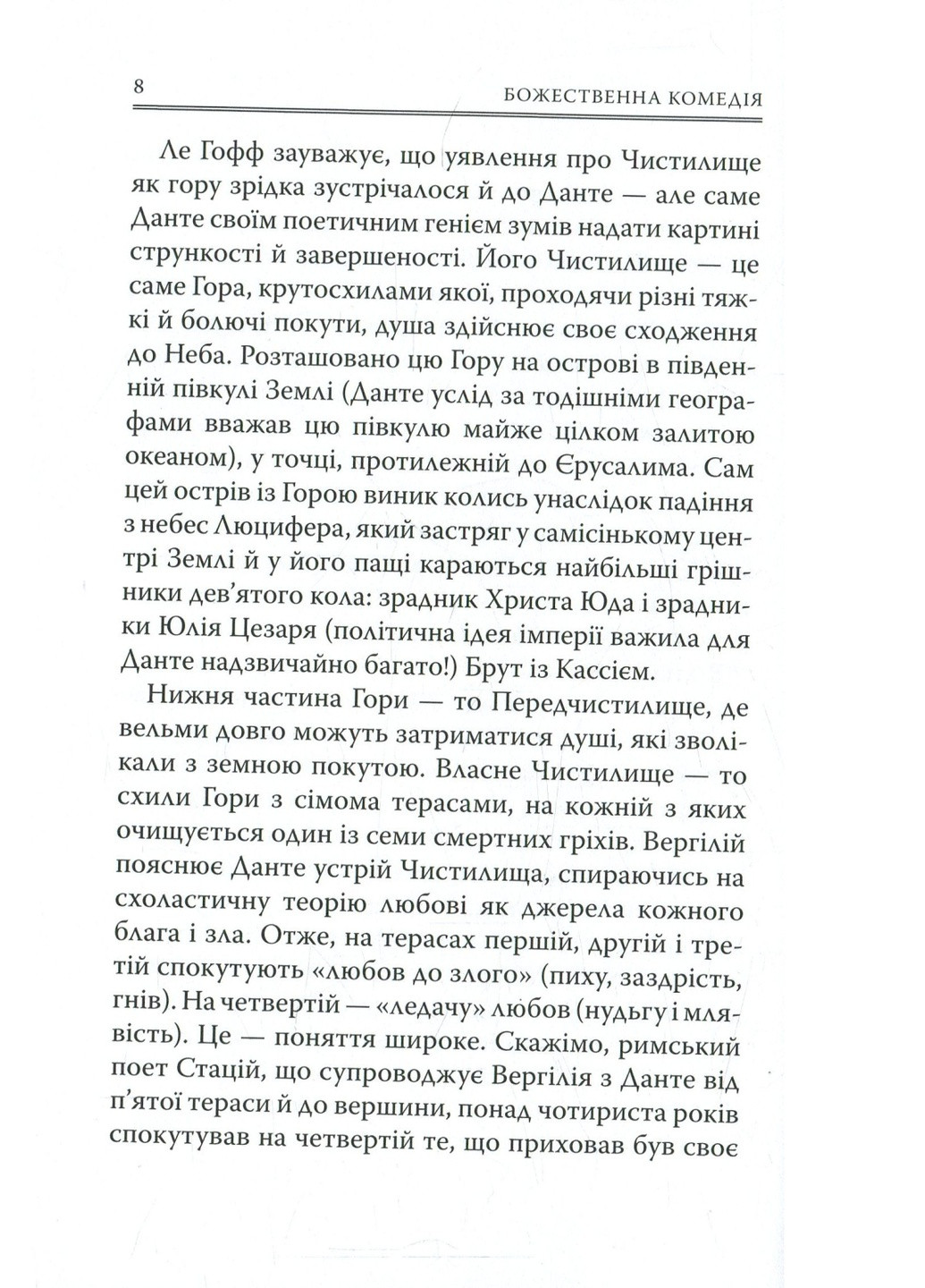 Книга Божественна комедія. Чистилище - Данте Аліг'єрі (9786176641711) Астролябія (258357726)
