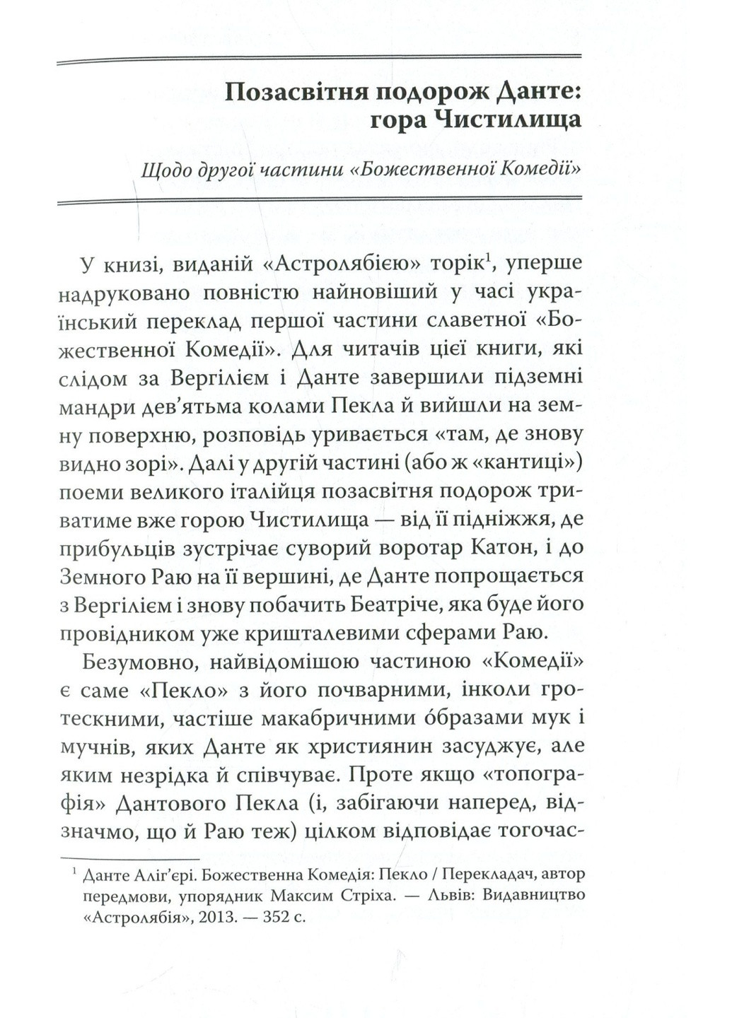 Книга Божественна комедія. Чистилище - Данте Аліг'єрі (9786176641711) Астролябія (258357726)