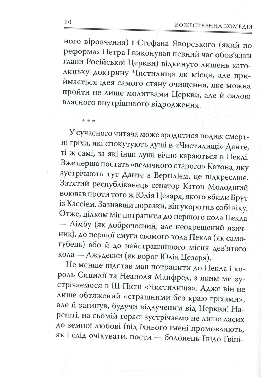 Книга Божественна комедія. Чистилище - Данте Аліг'єрі (9786176641711) Астролябія (258357726)
