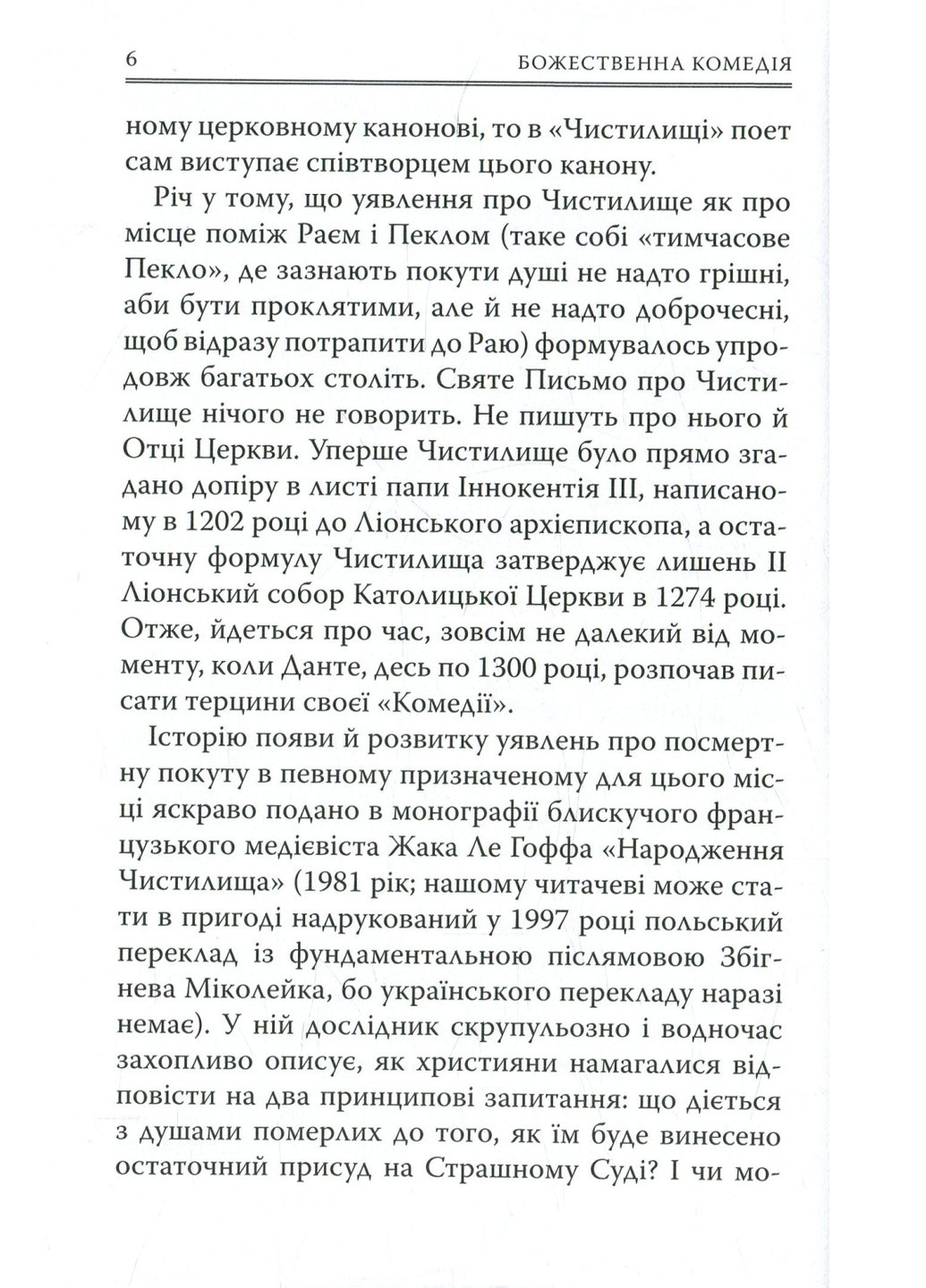 Книга Божественна комедія. Чистилище - Данте Аліг'єрі (9786176641711) Астролябія (258357726)