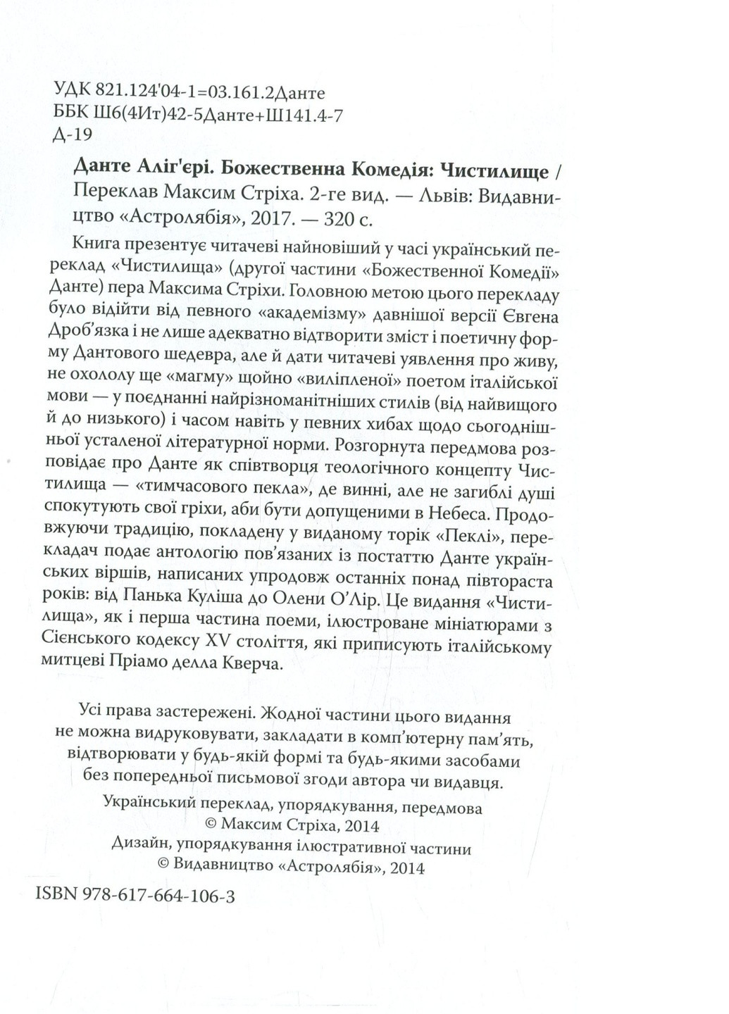 Книга Божественна комедія. Чистилище - Данте Аліг'єрі (9786176641711) Астролябія (258357726)