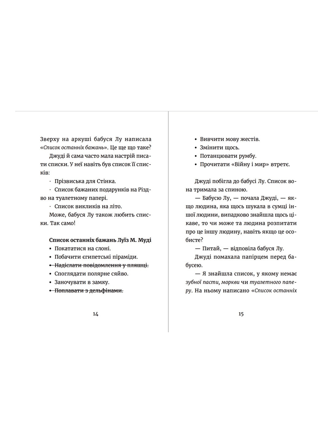 Книга Джуді Муді та список бажань. Книга 13 - Меґан МакДоналд (9786176799382) Видавництво Старого Лева (258357373)