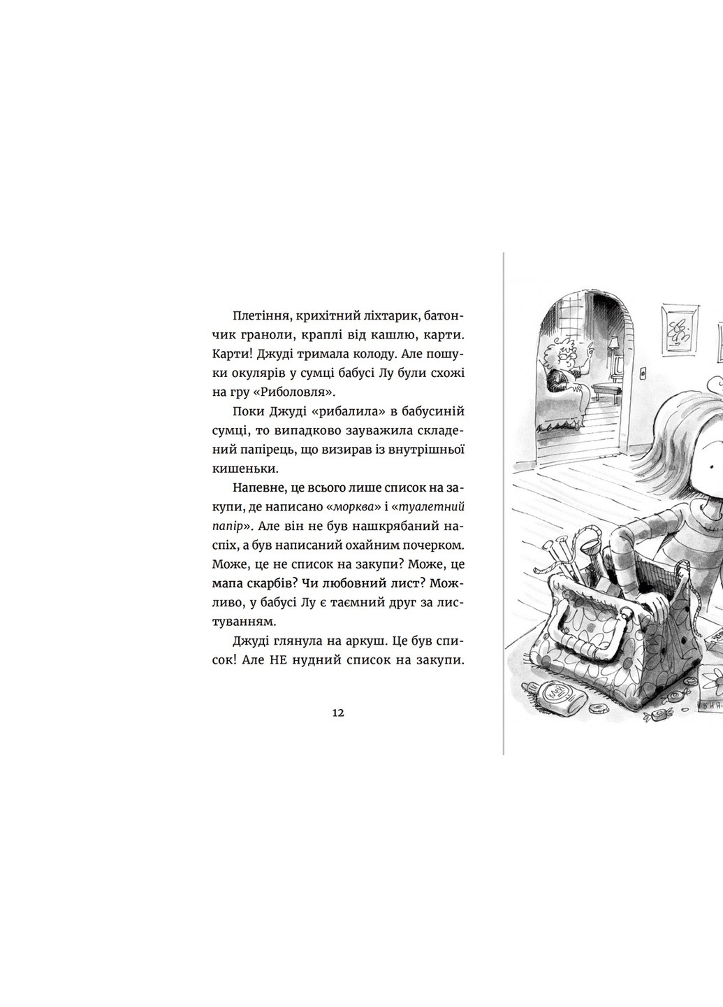 Книга Джуді Муді та список бажань. Книга 13 - Меґан МакДоналд (9786176799382) Видавництво Старого Лева (258357373)