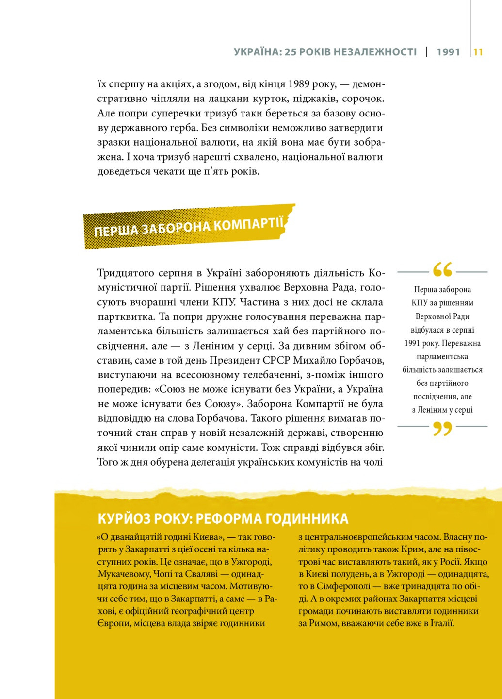 Книга Покоління сміливих. Україна. 25 років незалежності - Андрій Кокотюха (9786176906919) Vivat (258357753)
