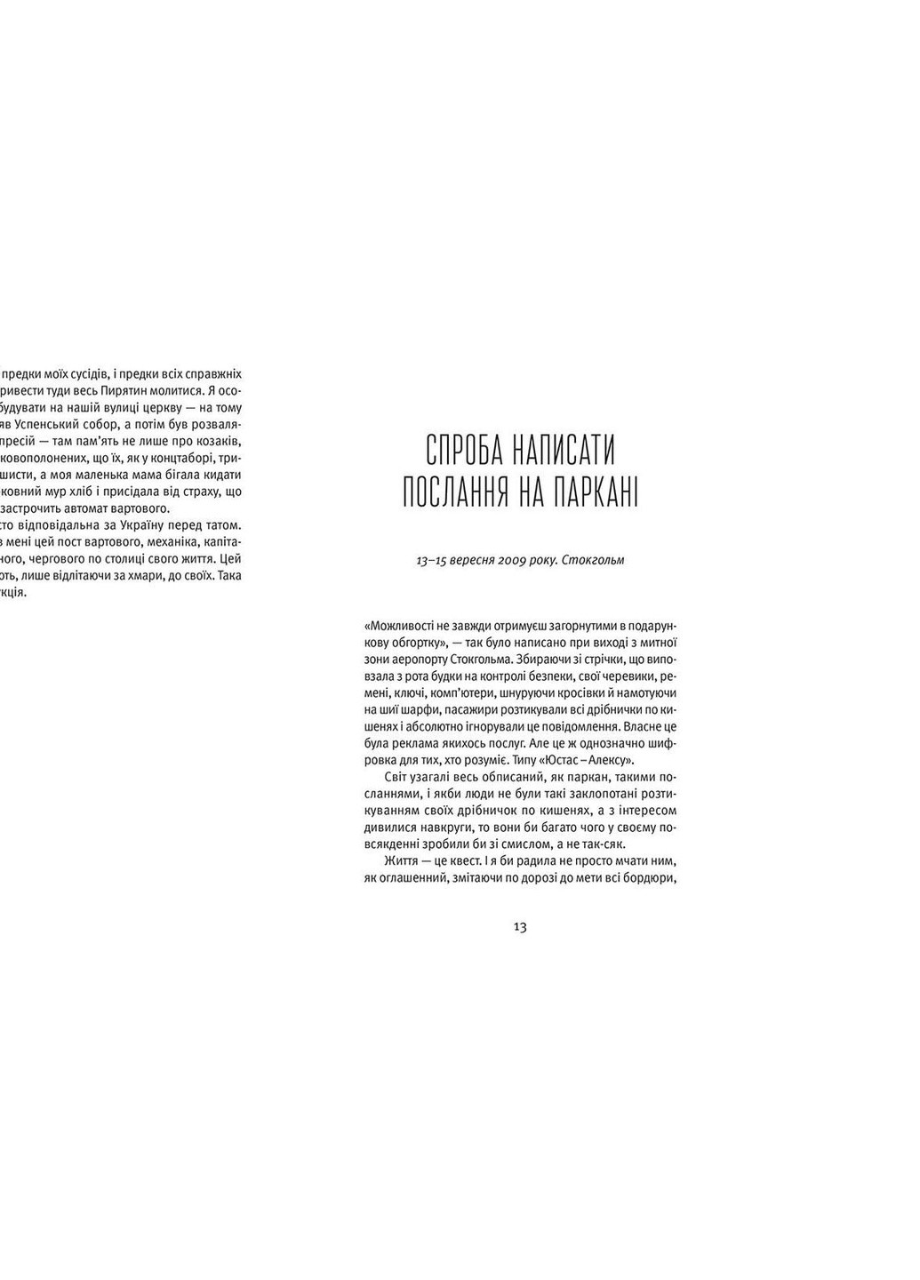 Книга Я повернулася. Люблю - Ольга Герасімюк (9786176796282) Видавництво Старого Лева (258357284)