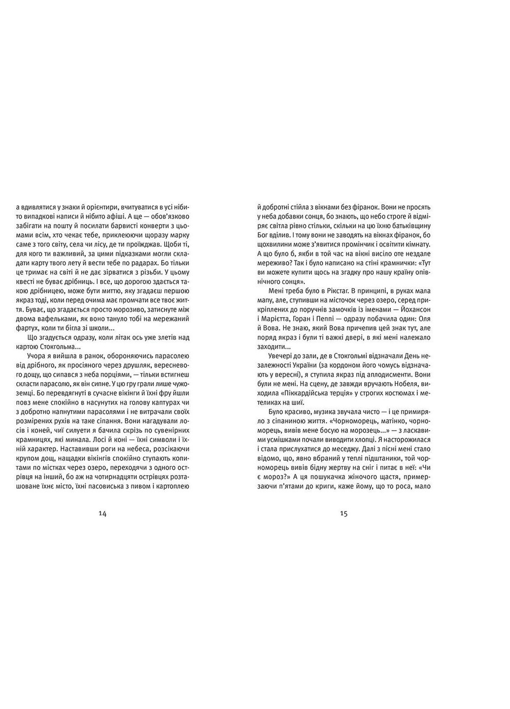 Книга Я повернулася. Люблю - Ольга Герасімюк (9786176796282) Видавництво Старого Лева (258357284)