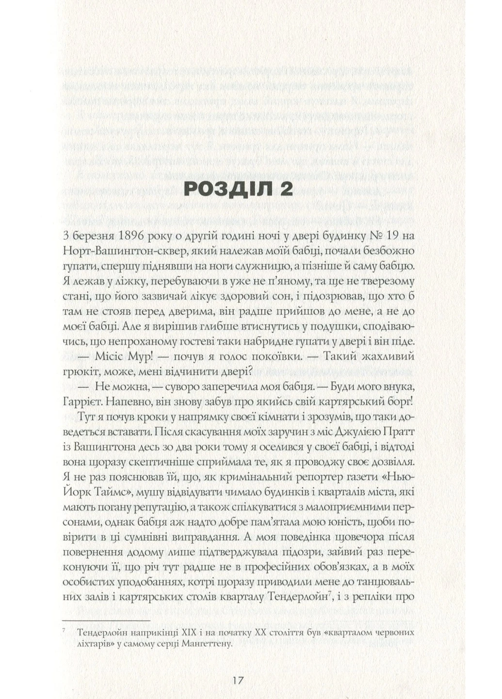 Книга Алієніст - Калеб Карр (9786177853007) Жорж (258356290)