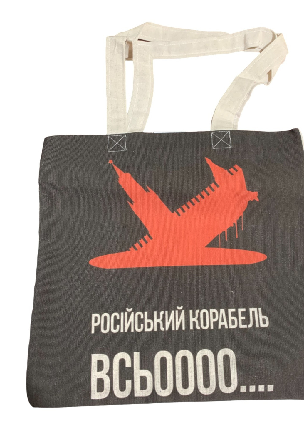 Екосумка шопер "Корабль ВСЬООО" двунитка (хлопок) черная 4PROFI (258525949)