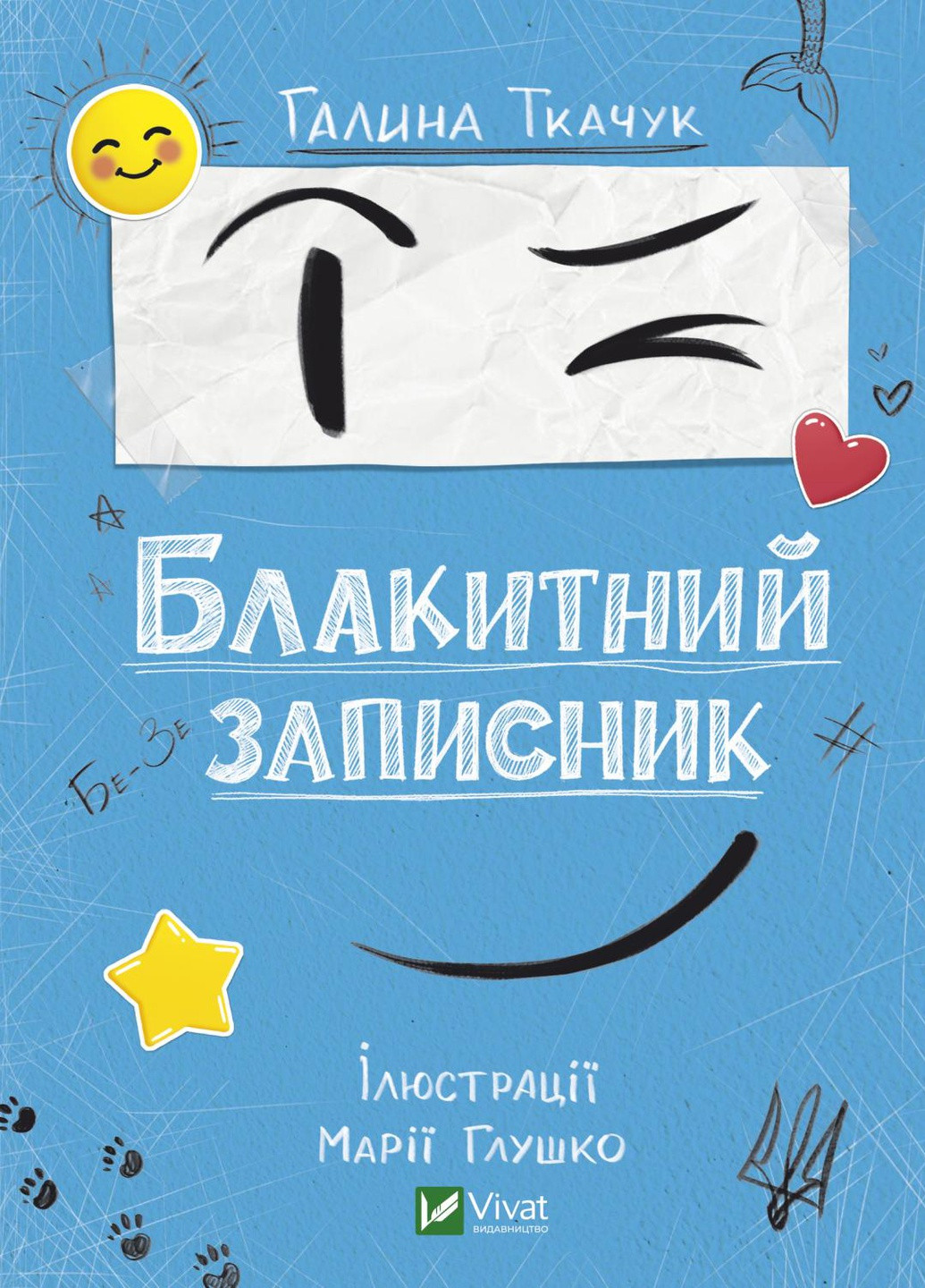 Книга "Блакитний записник" Vivat (258413920)