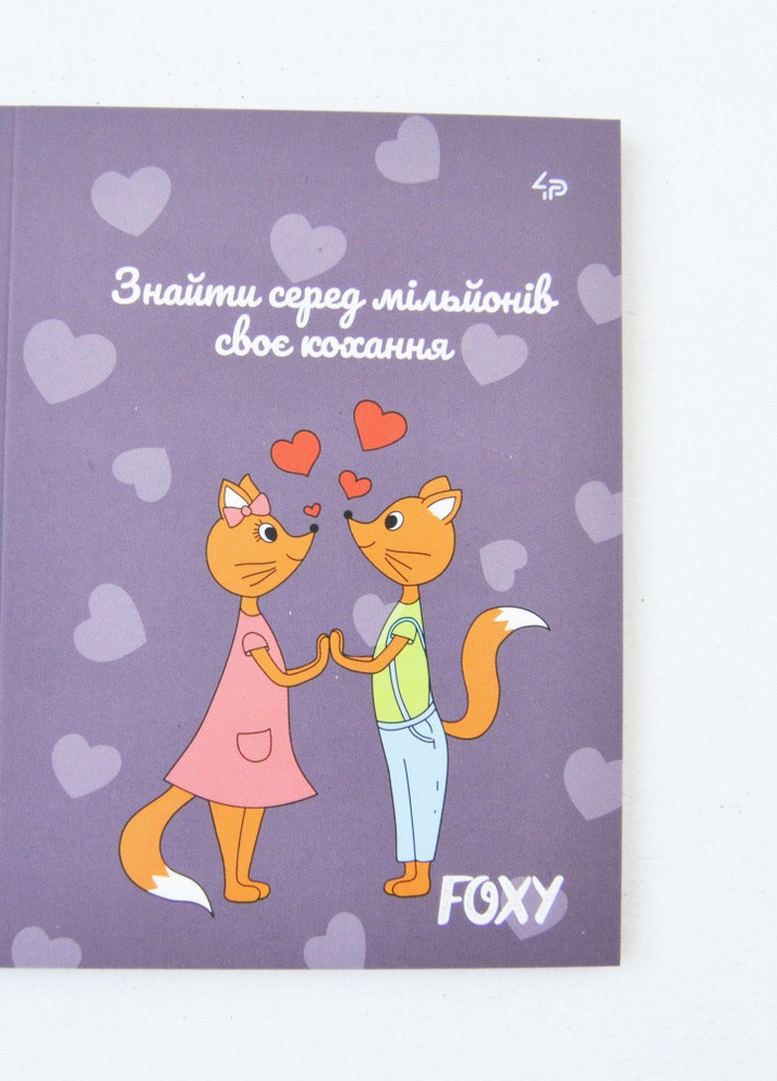 Блокнот "Foxy" love 40 арк. формат А5 903108 4PROFI (258525661)