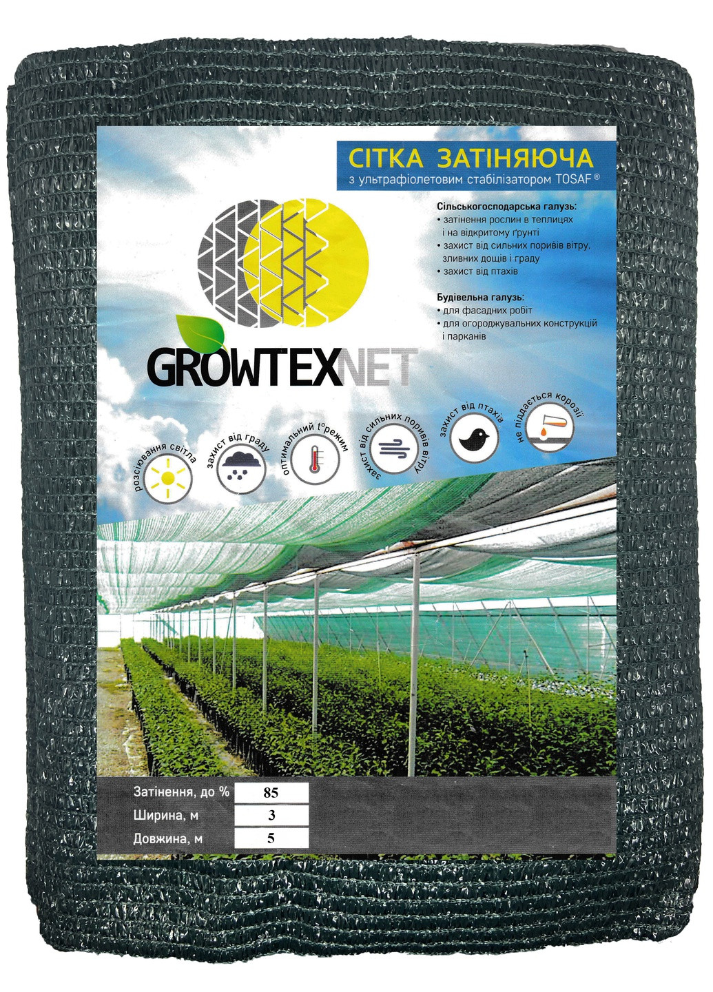 Сітка затіняюча Growtex Net з ультрафіолетовим стабілізатором 85% (80 гр/м2) розмір 3х5 м Одетекс (258457576)