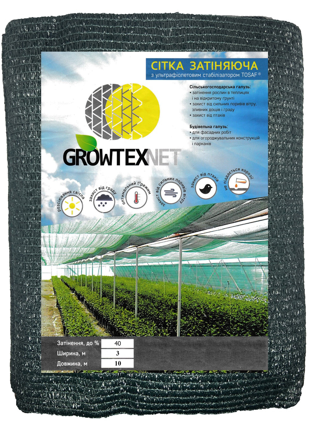 Сітка затіняюча Growtex Net з ультрафіолетовим стабілізатором 40% (38 гр/м2) розмір 3х10 м Одетекс (258457581)