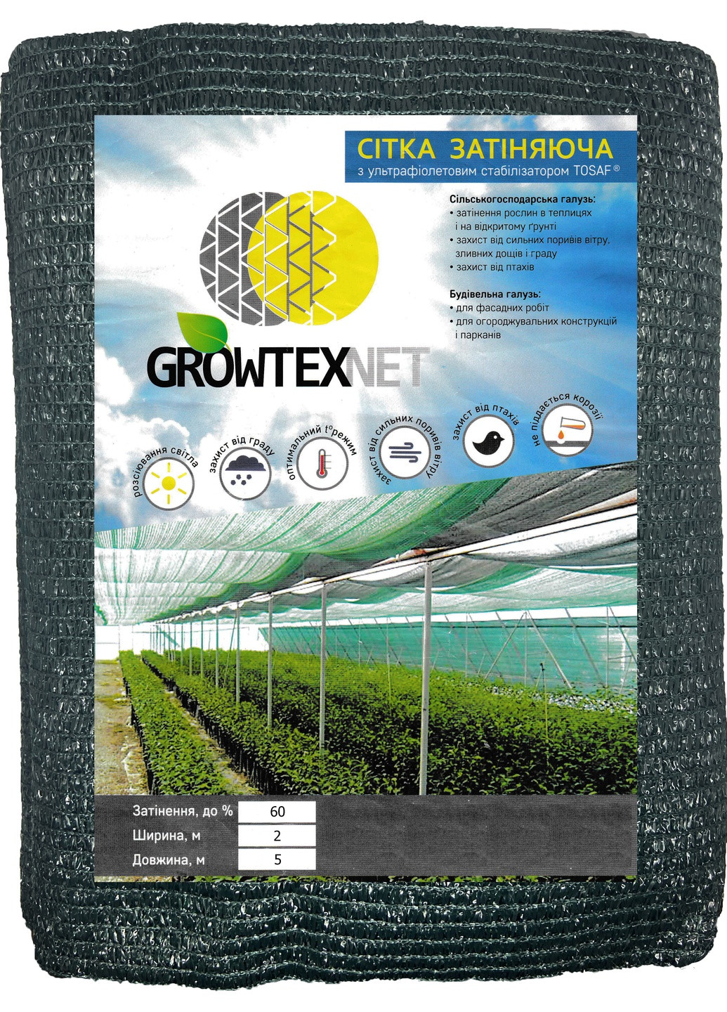 Сітка затіняюча Growtex Net з ультрафіолетовим стабілізатором 60% (55 гр/м2) розмір 2х5 м Одетекс (258457575)