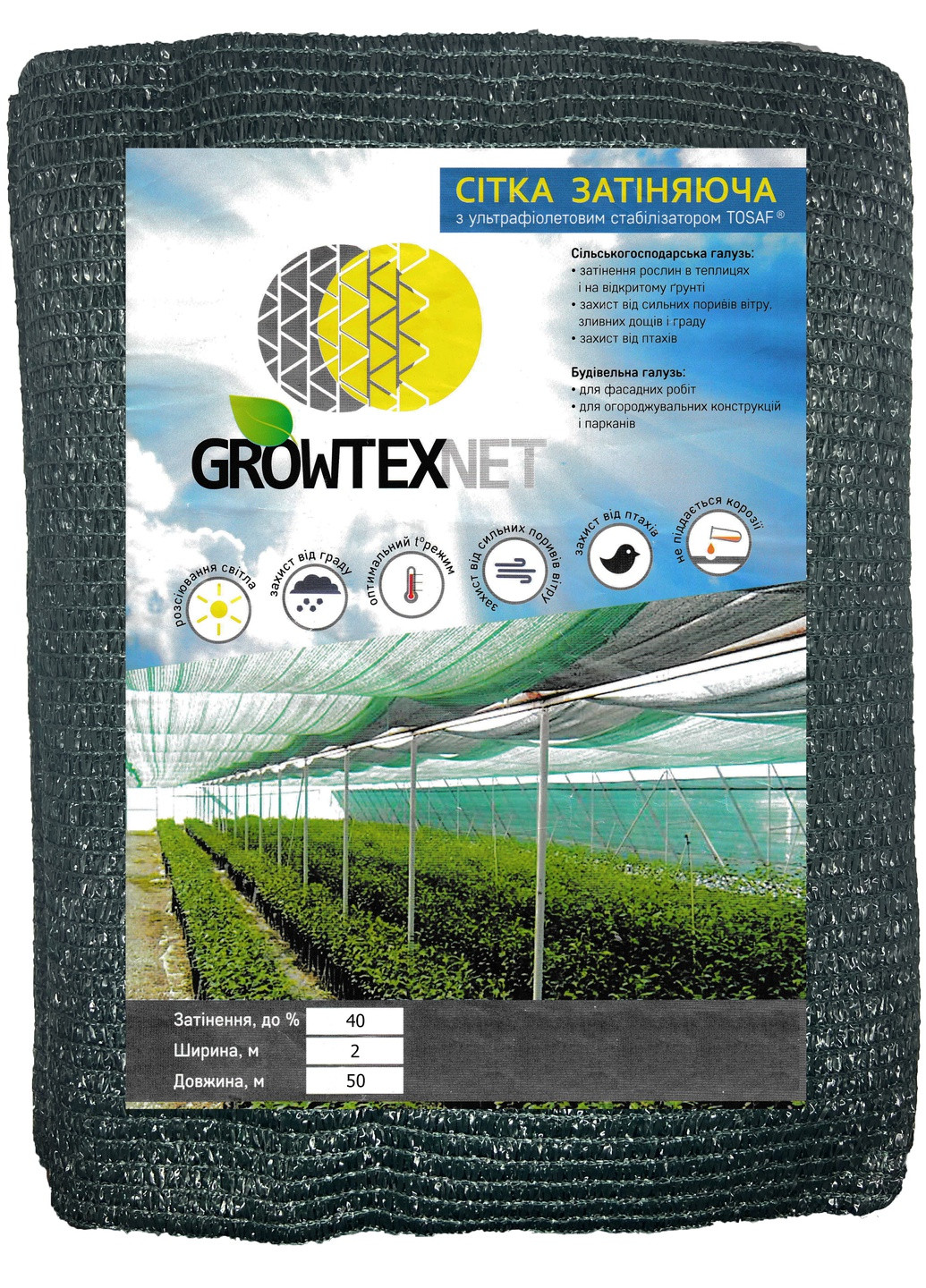 Сітка затіняюча Growtex Net з ультрафіолетовим стабілізатором 40% (38 гр/м2) розмір 2х50 м Одетекс (258457579)