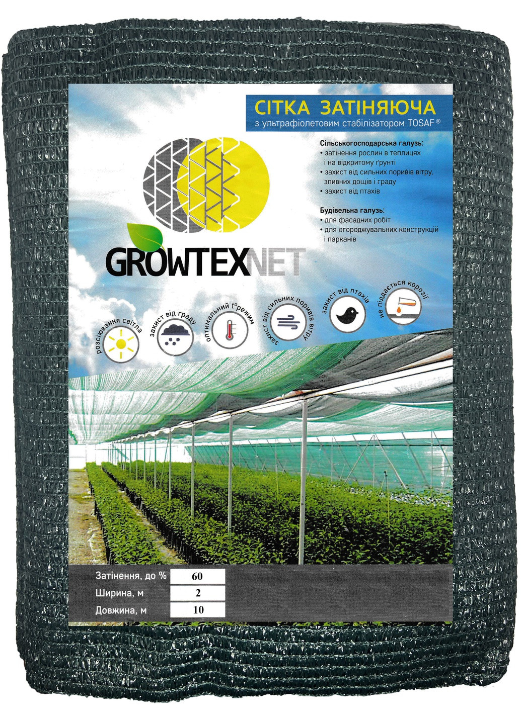 Сітка затіняюча Growtex Net з ультрафіолетовим стабілізатором 60% (55 гр/м2) розмір 2х10 м Одетекс (258457577)