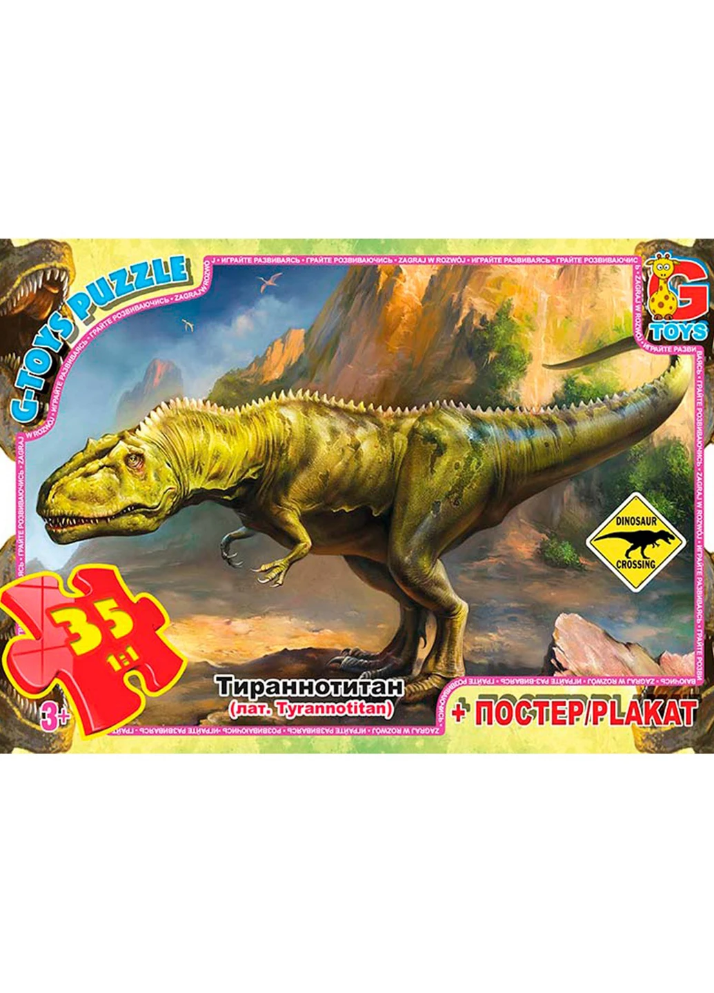 Пазли із серії "Обережно Динозаври" UP3046 G-Toys (258459879)
