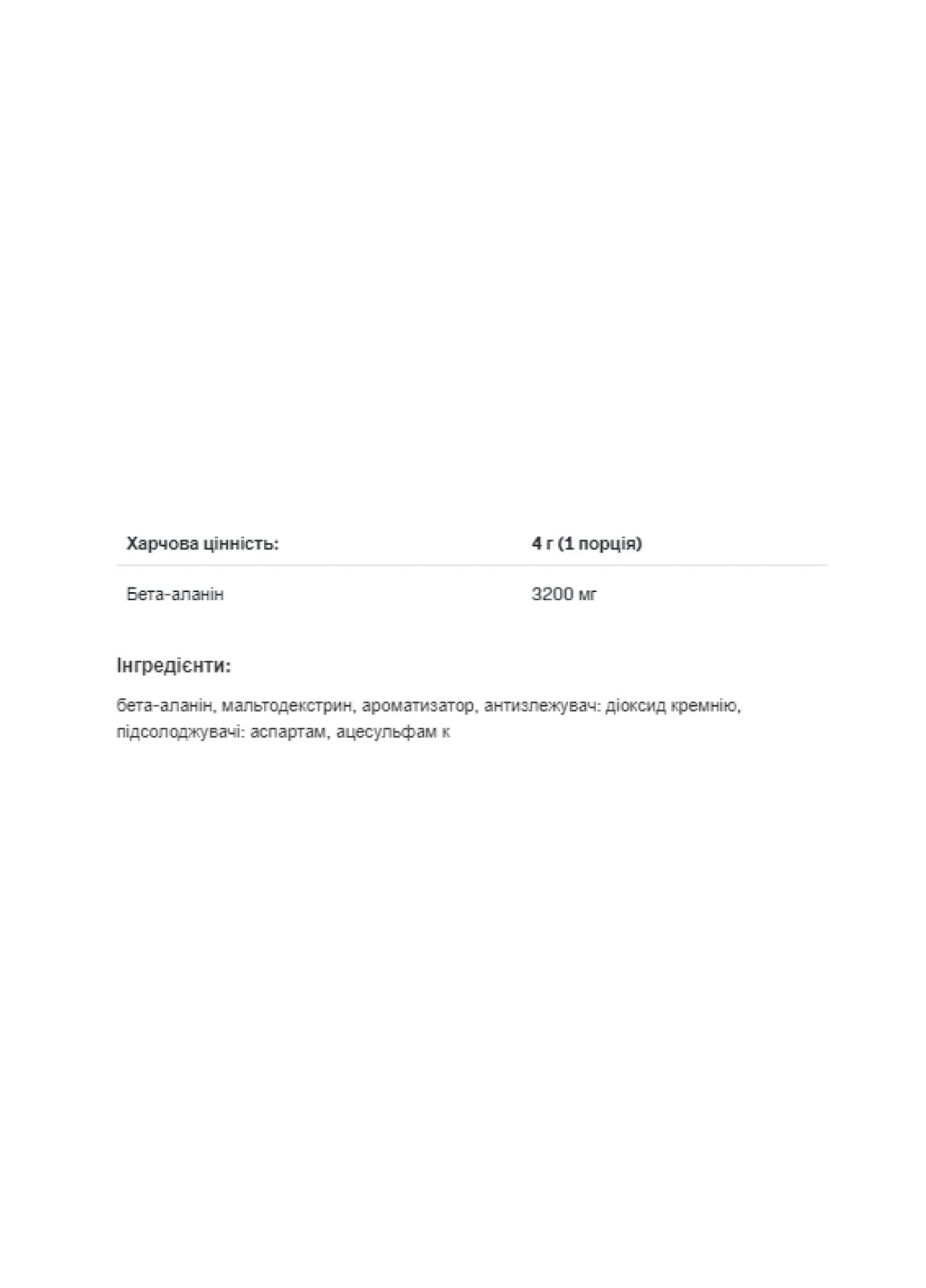 Бета аланін амінокислота Beta Alanine - 500g Mango Allnutrition (258463251)