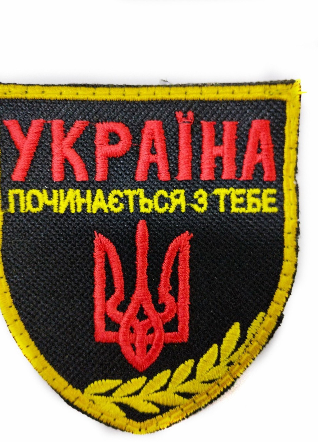 Шеврони "Україна починається з тебе " з вишивкой 4PROFI (258525934)
